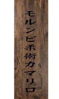 The Importance of a Dojo Blessing
